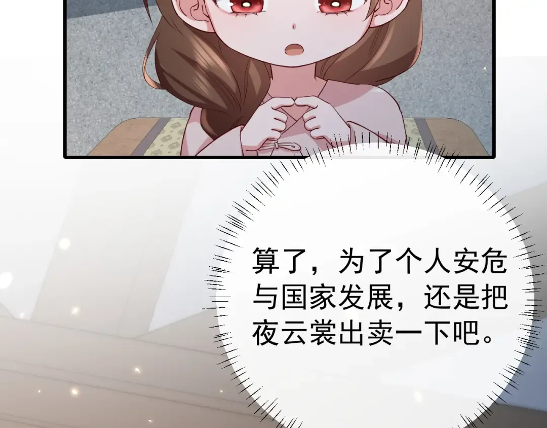 第78话 哥哥吃醋了？ 第9页