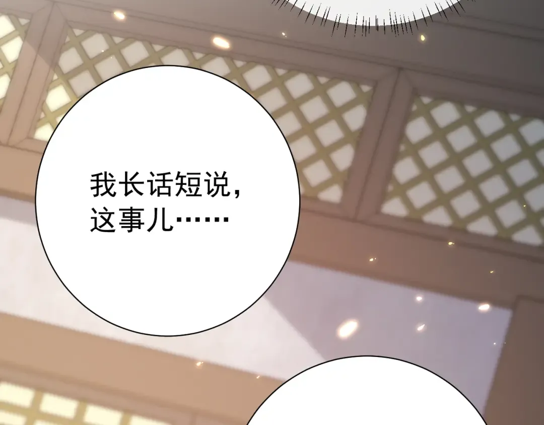 第78话 哥哥吃醋了？ 第10页