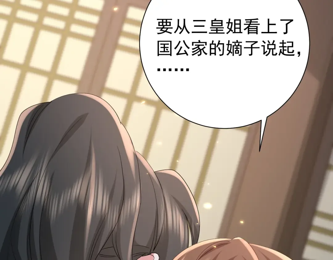 第78话 哥哥吃醋了？ 第11页