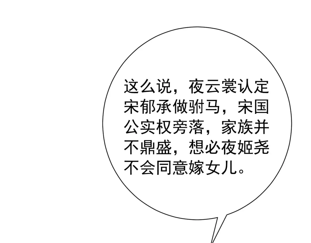 第78话 哥哥吃醋了？ 第17页