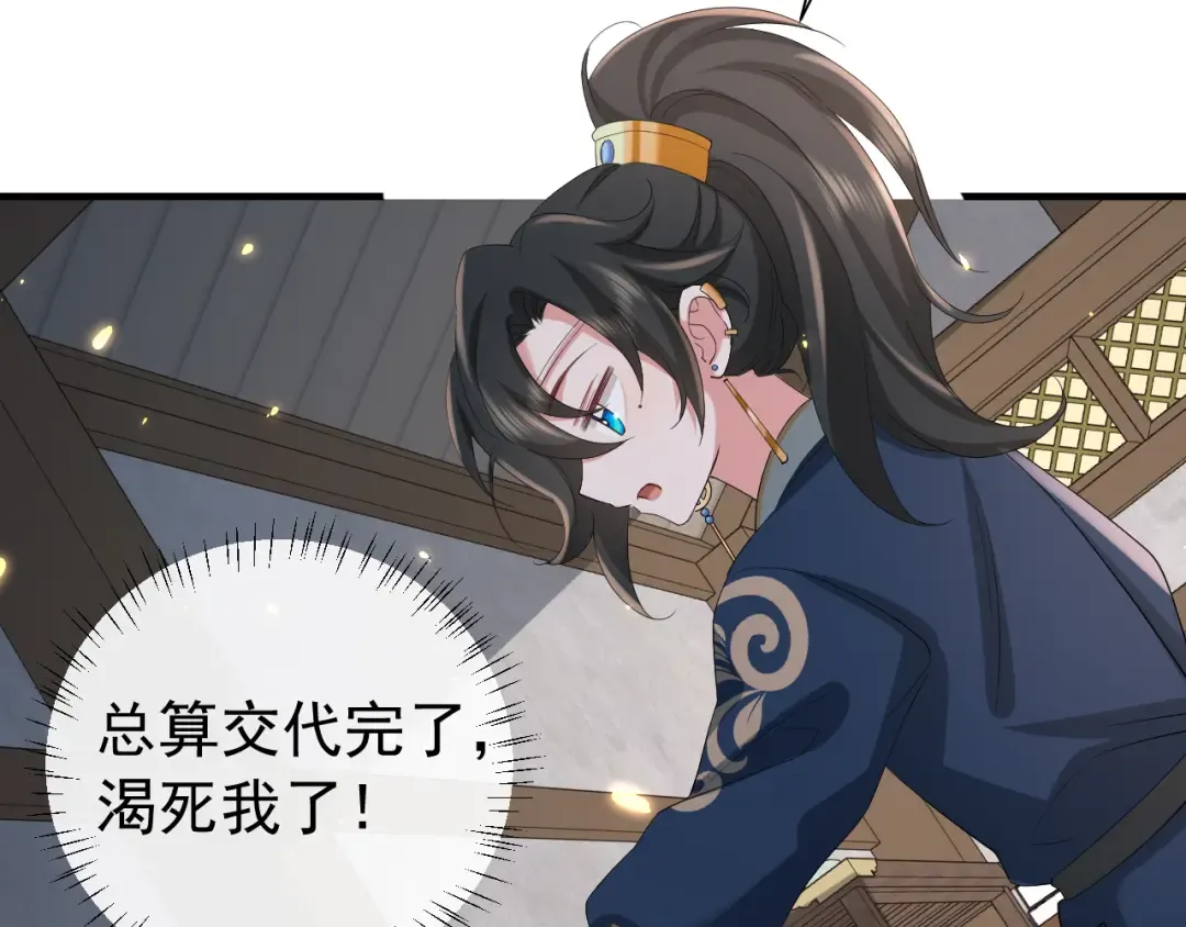 第78话 哥哥吃醋了？ 第18页