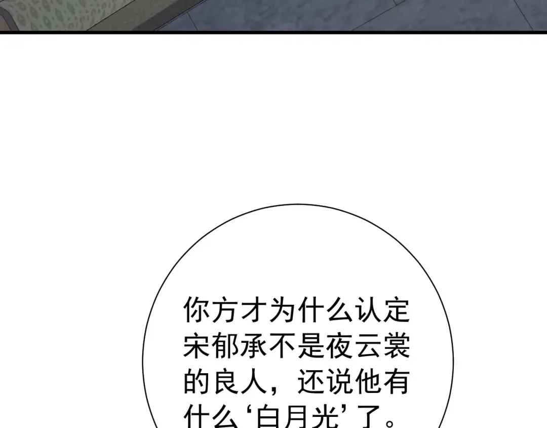 第78话 哥哥吃醋了？ 第20页