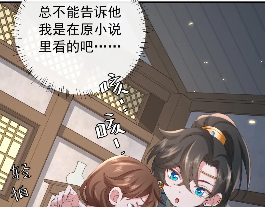 第78话 哥哥吃醋了？ 第25页