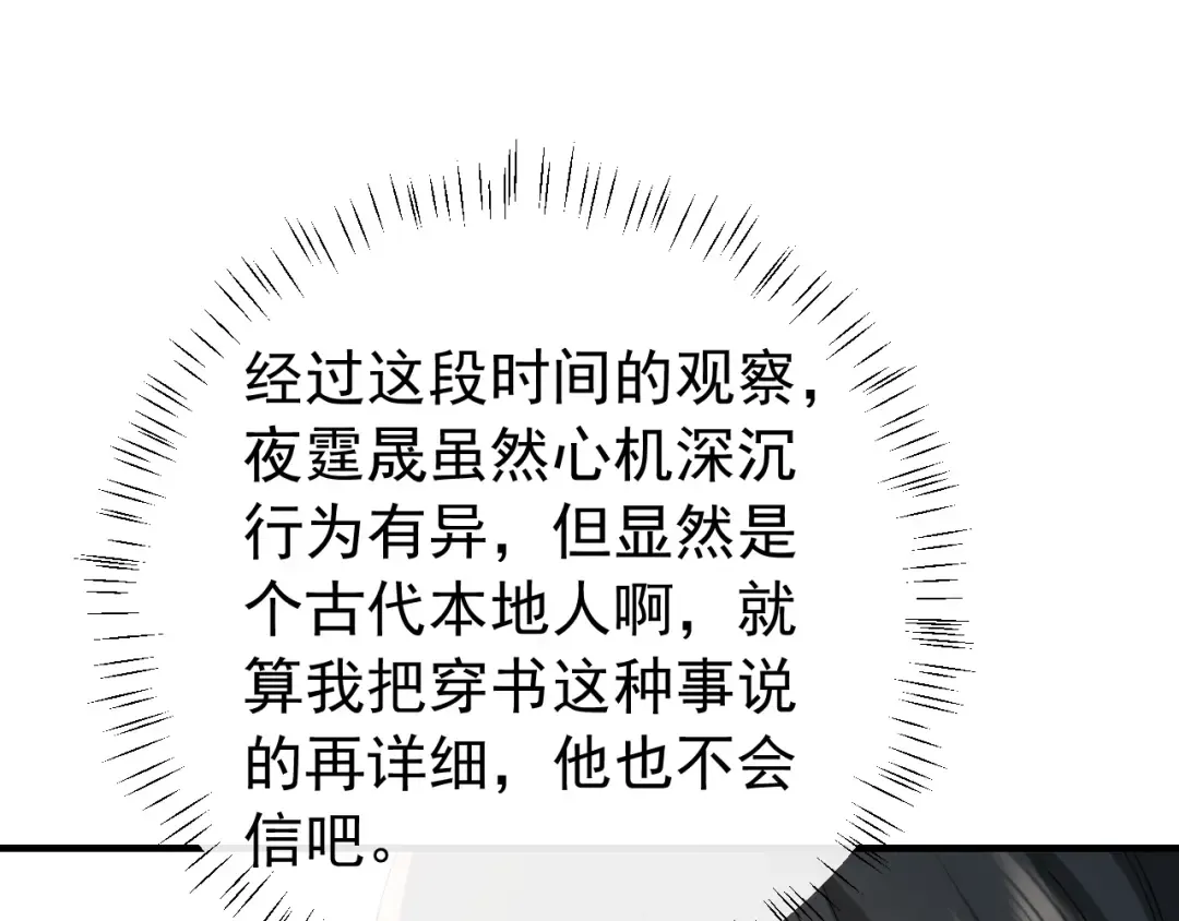 第78话 哥哥吃醋了？ 第27页
