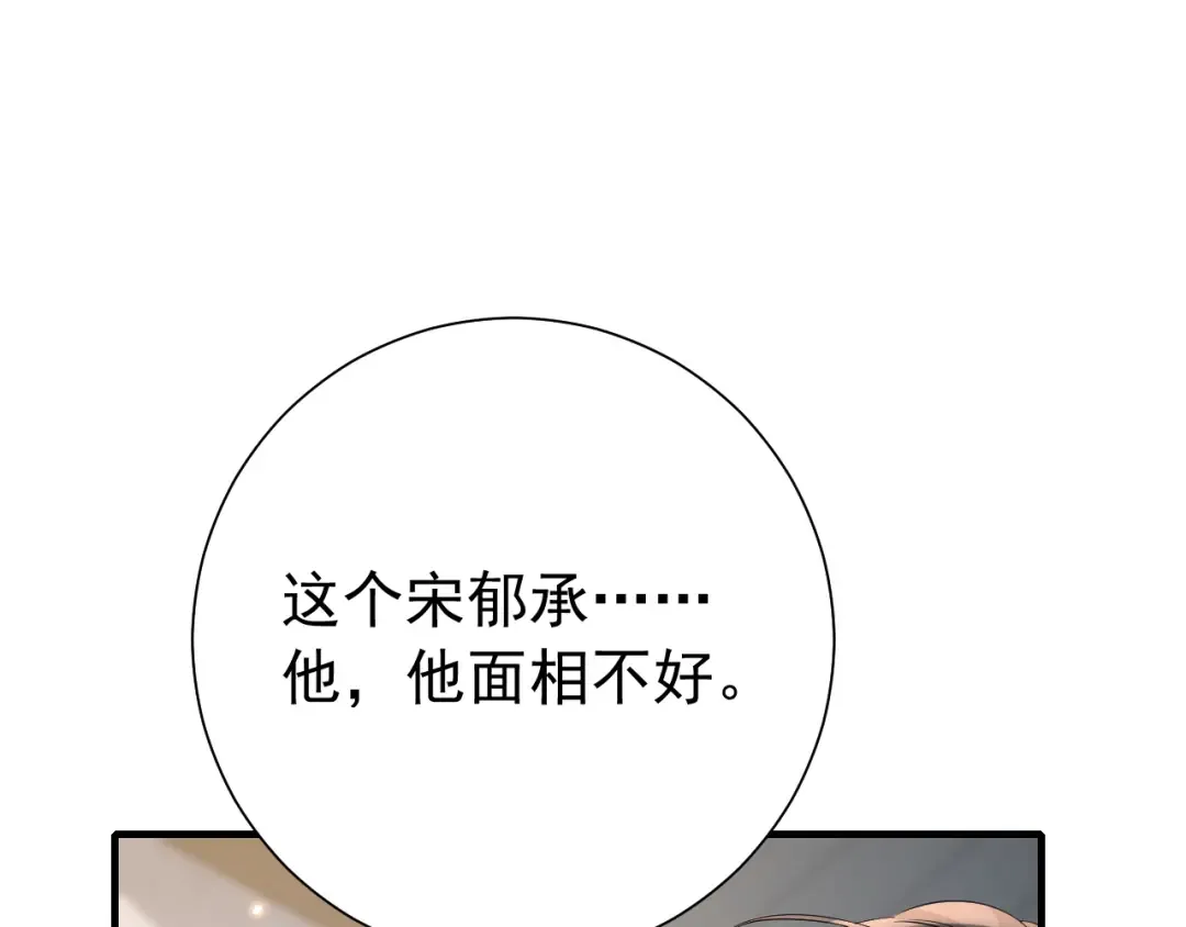 第78话 哥哥吃醋了？ 第29页