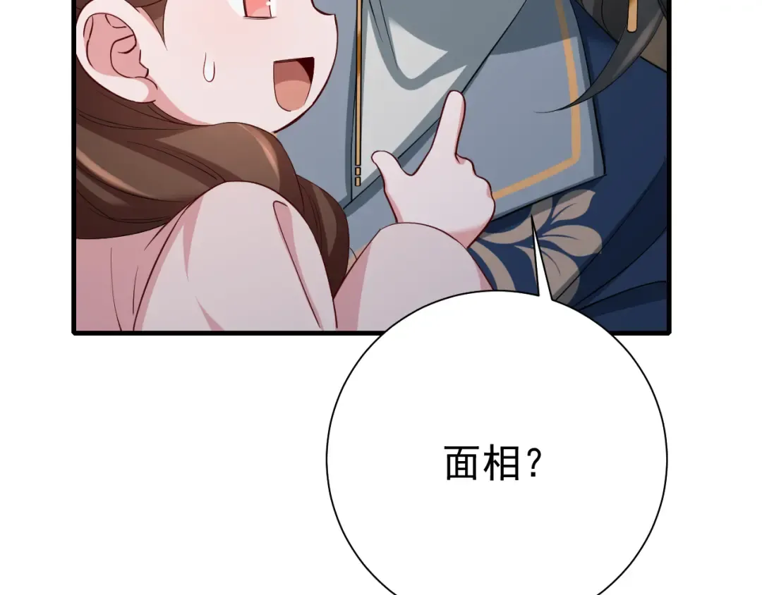 第78话 哥哥吃醋了？ 第31页