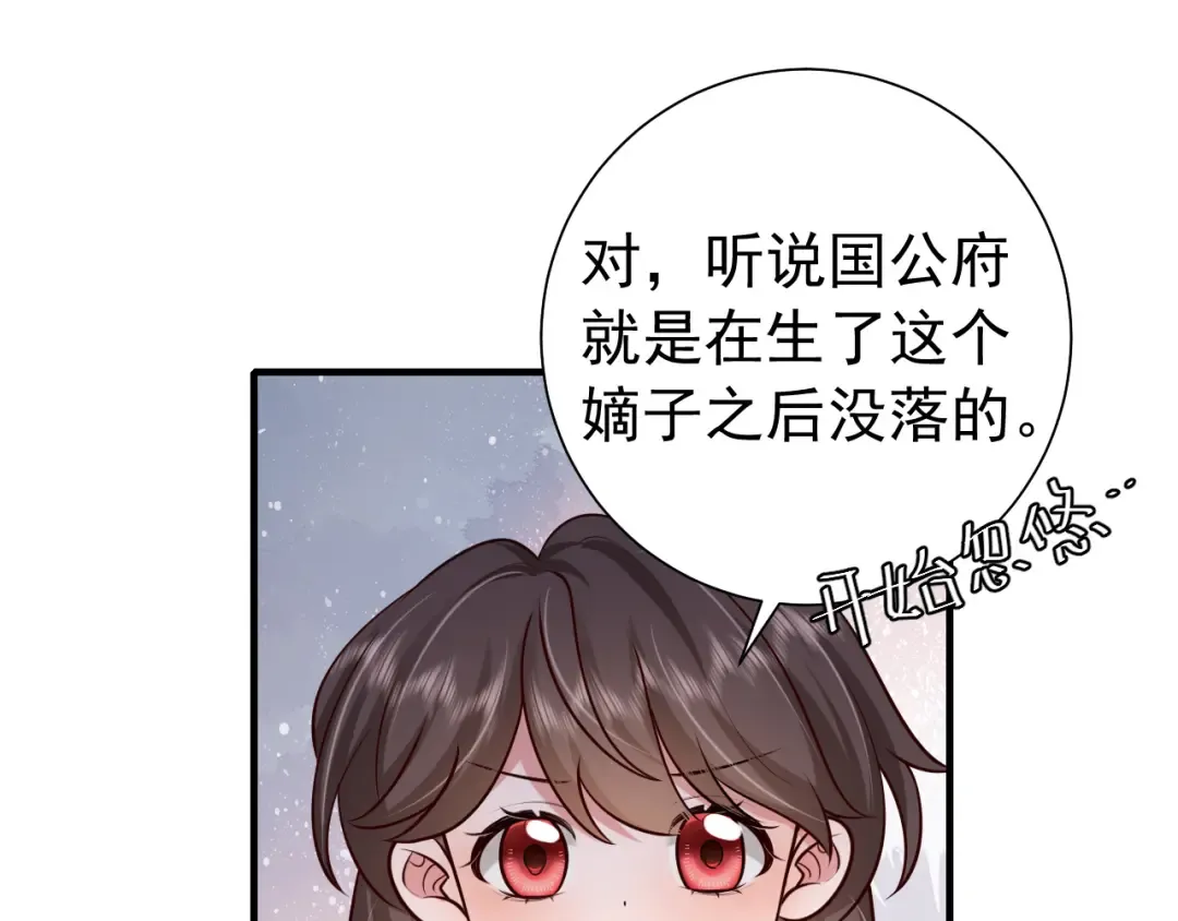 第78话 哥哥吃醋了？ 第33页