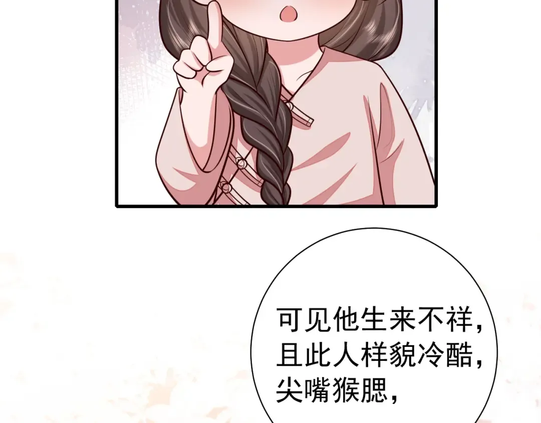 第78话 哥哥吃醋了？ 第34页
