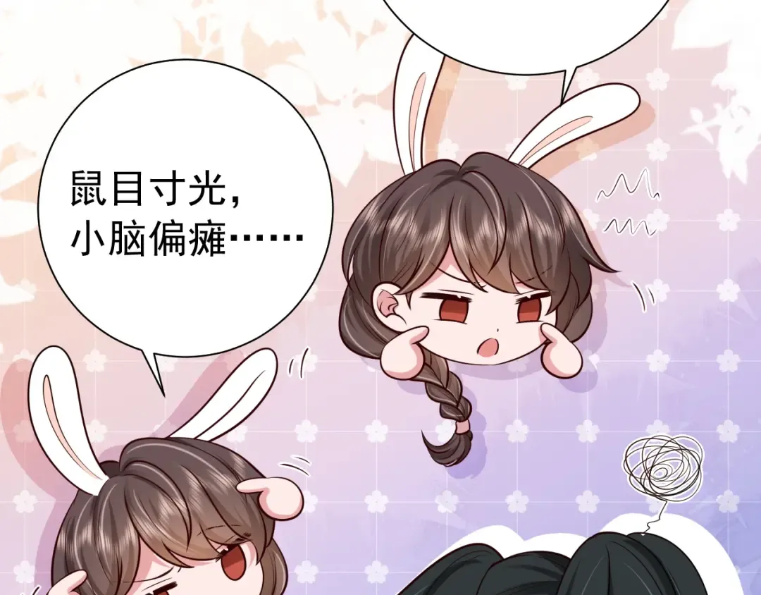 第78话 哥哥吃醋了？ 第35页
