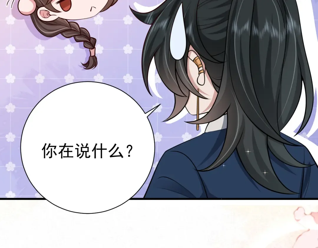 第78话 哥哥吃醋了？ 第36页