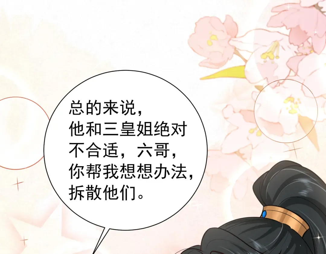 第78话 哥哥吃醋了？ 第37页