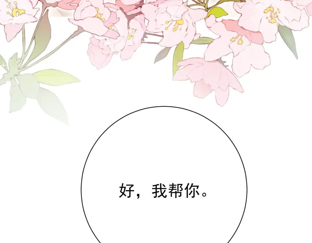 第78话 哥哥吃醋了？ 第39页