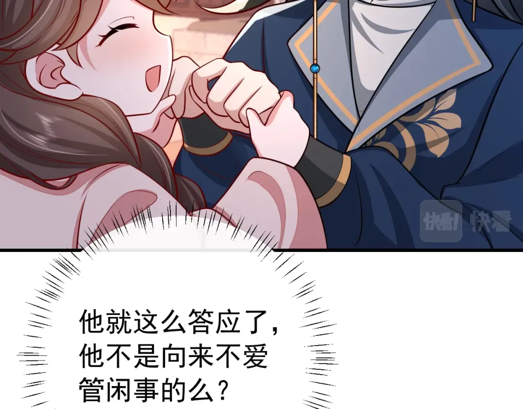 第78话 哥哥吃醋了？ 第41页