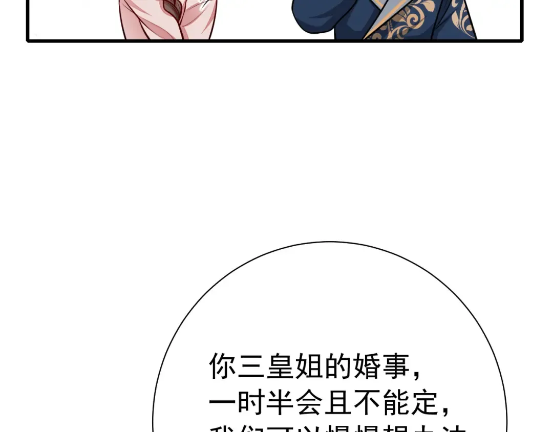 第78话 哥哥吃醋了？ 第45页