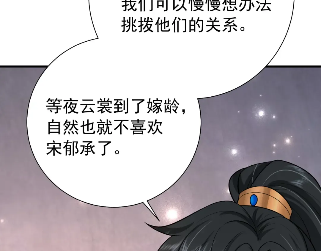 第78话 哥哥吃醋了？ 第46页