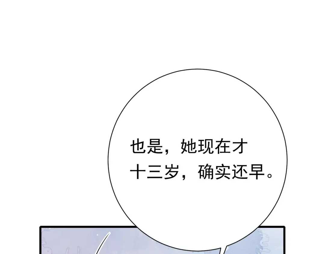 第78话 哥哥吃醋了？ 第49页
