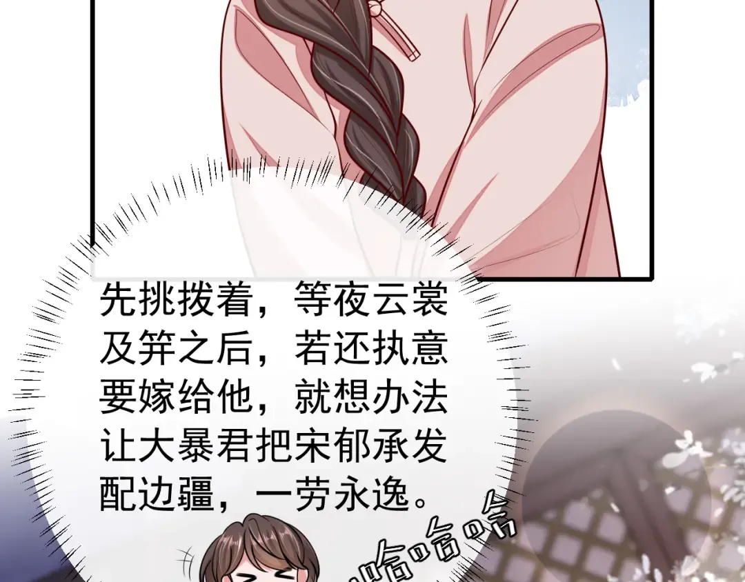 第78话 哥哥吃醋了？ 第51页