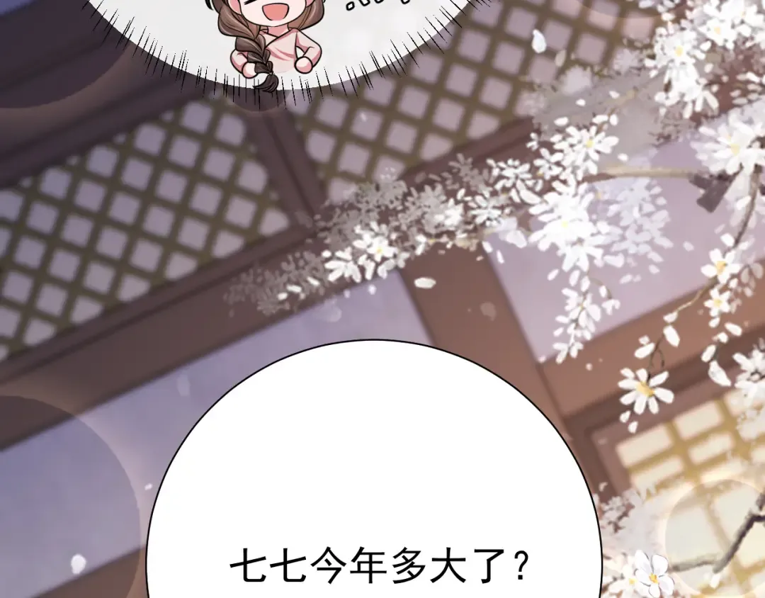 第78话 哥哥吃醋了？ 第52页