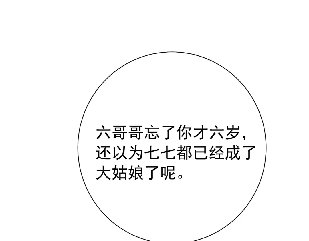 第78话 哥哥吃醋了？ 第57页