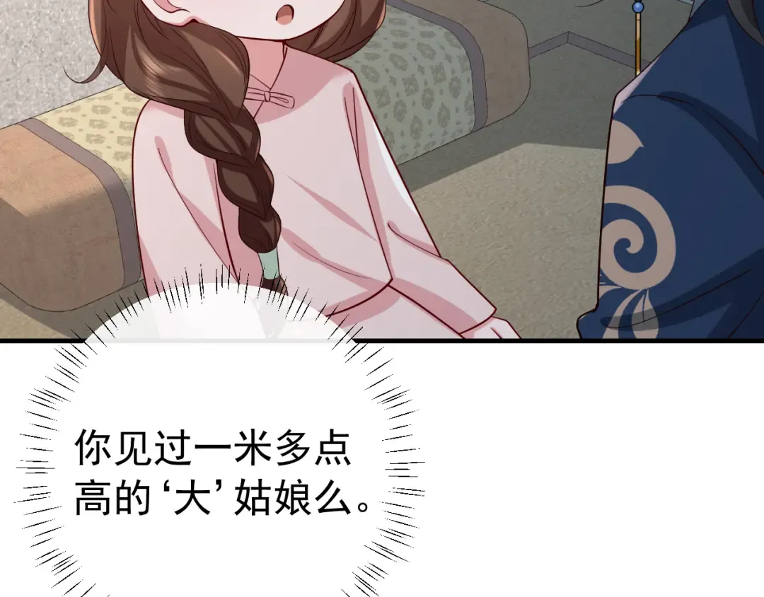 第78话 哥哥吃醋了？ 第59页