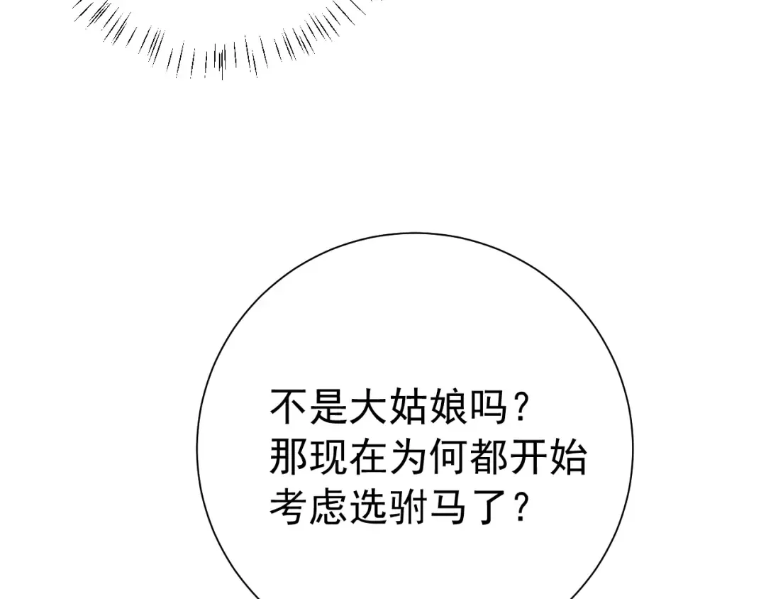 第78话 哥哥吃醋了？ 第60页