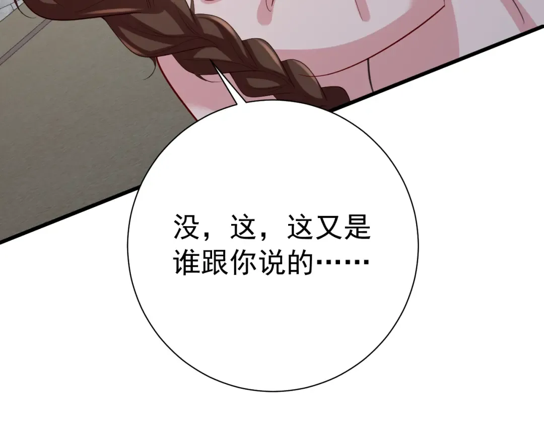 第78话 哥哥吃醋了？ 第66页
