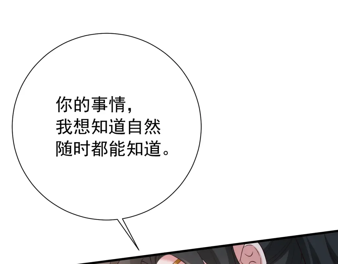 第78话 哥哥吃醋了？ 第67页