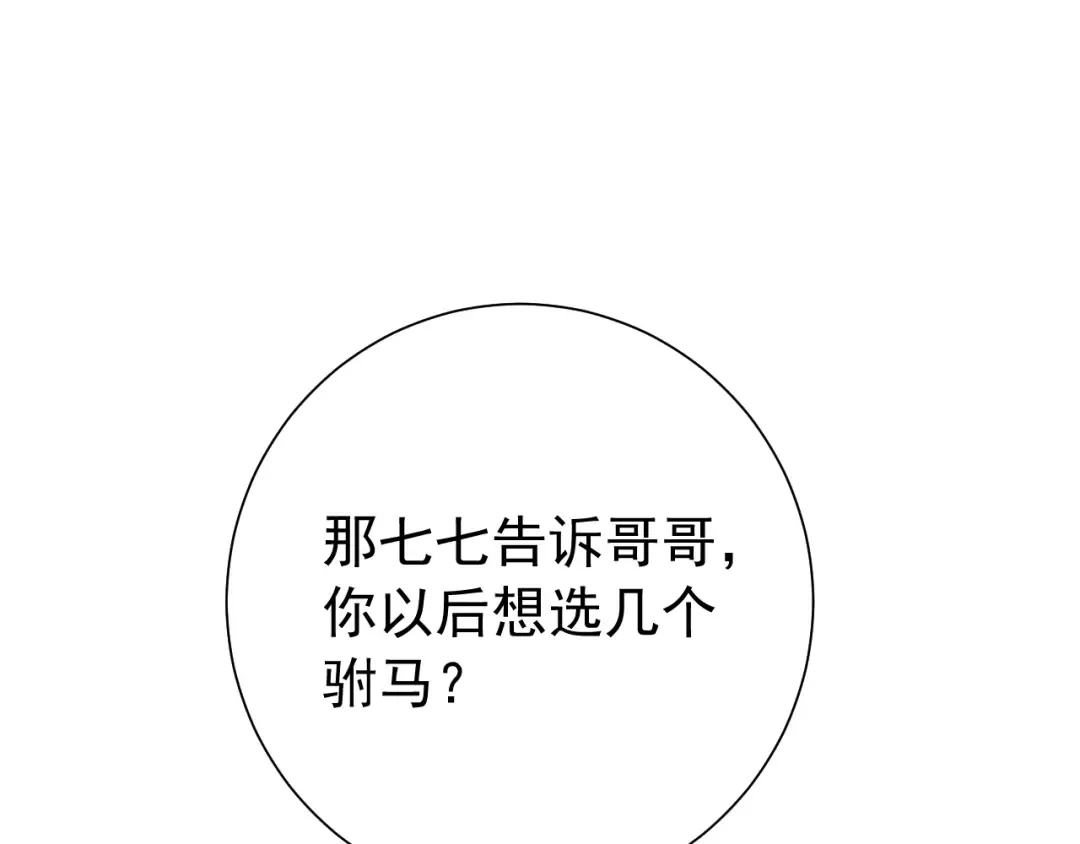 第78话 哥哥吃醋了？ 第69页