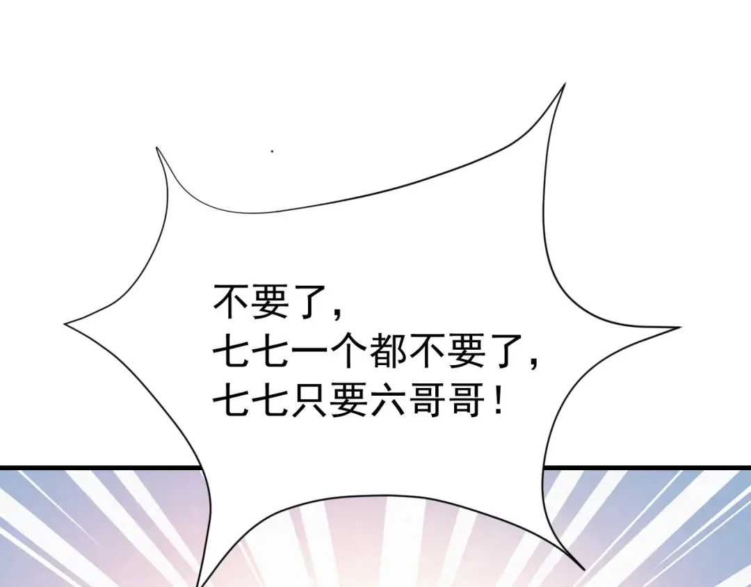 第78话 哥哥吃醋了？ 第76页