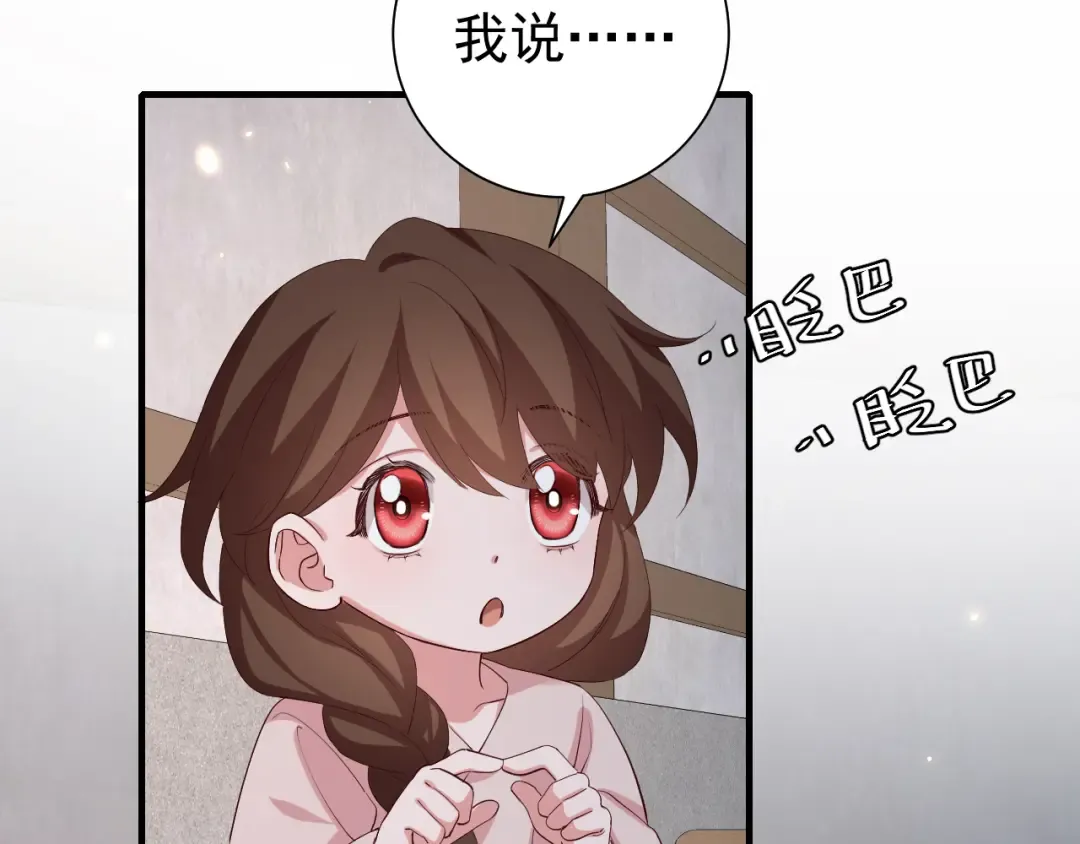 第78话 哥哥吃醋了？ 第85页