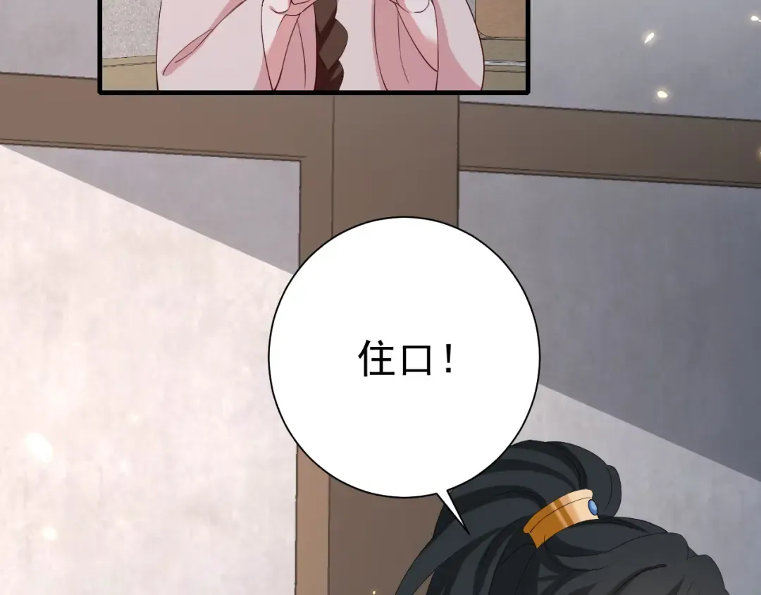 第78话 哥哥吃醋了？ 第86页