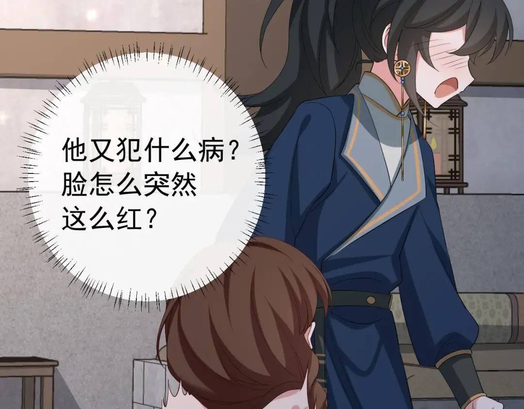 第78话 哥哥吃醋了？ 第87页