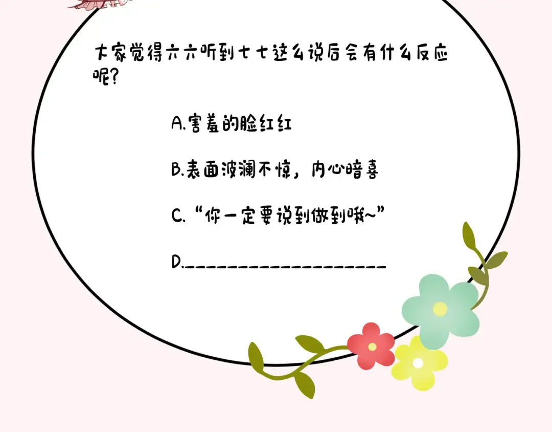 第78话 哥哥吃醋了？ 第91页