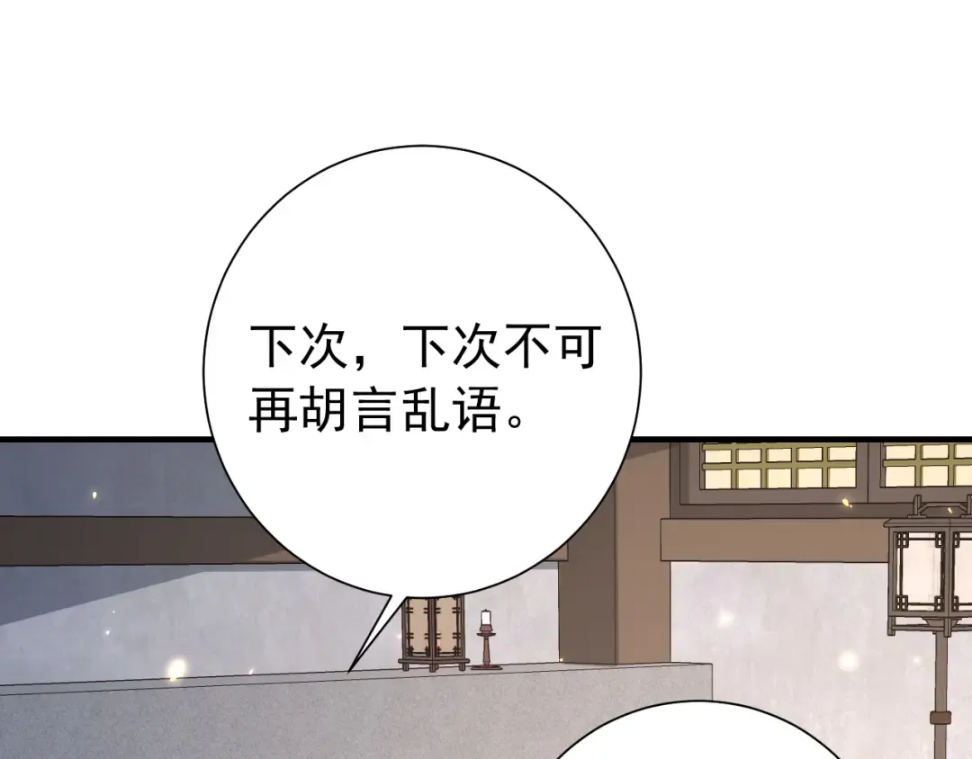 第79话 牙！我的牙！ 第9页