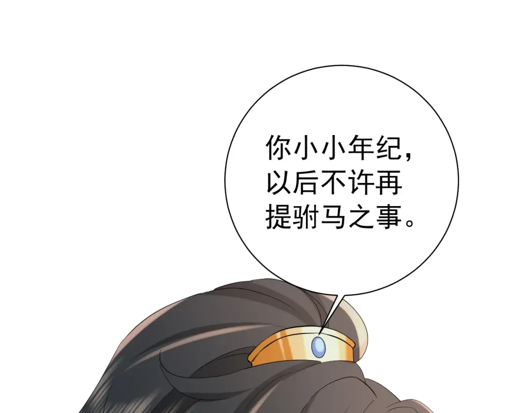 第79话 牙！我的牙！ 第12页