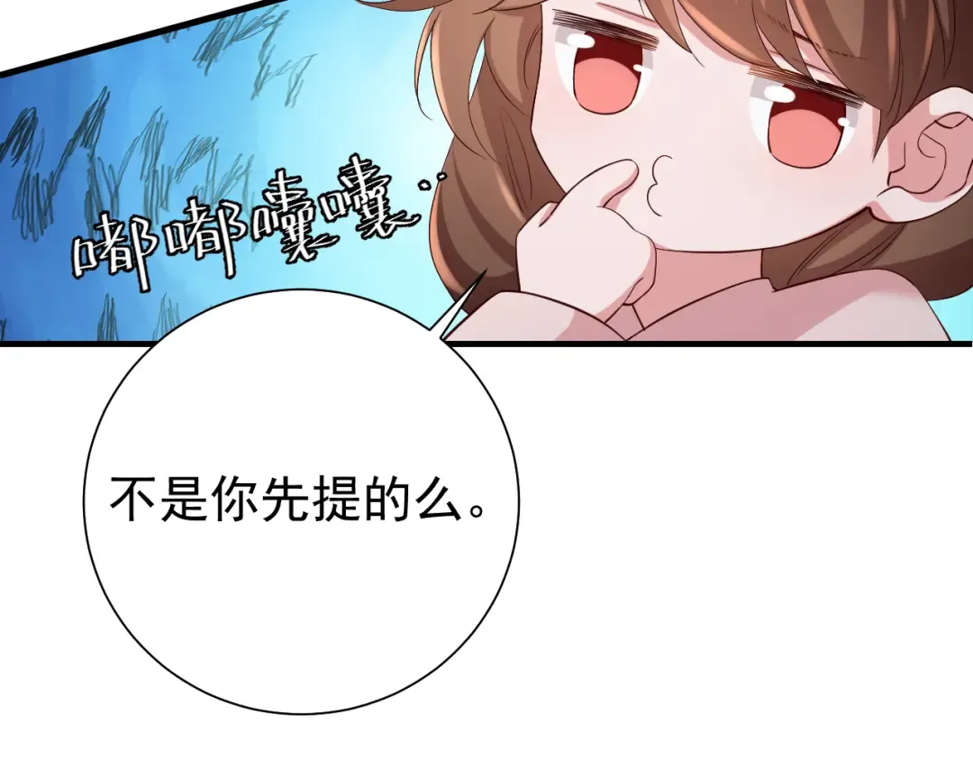 第79话 牙！我的牙！ 第14页