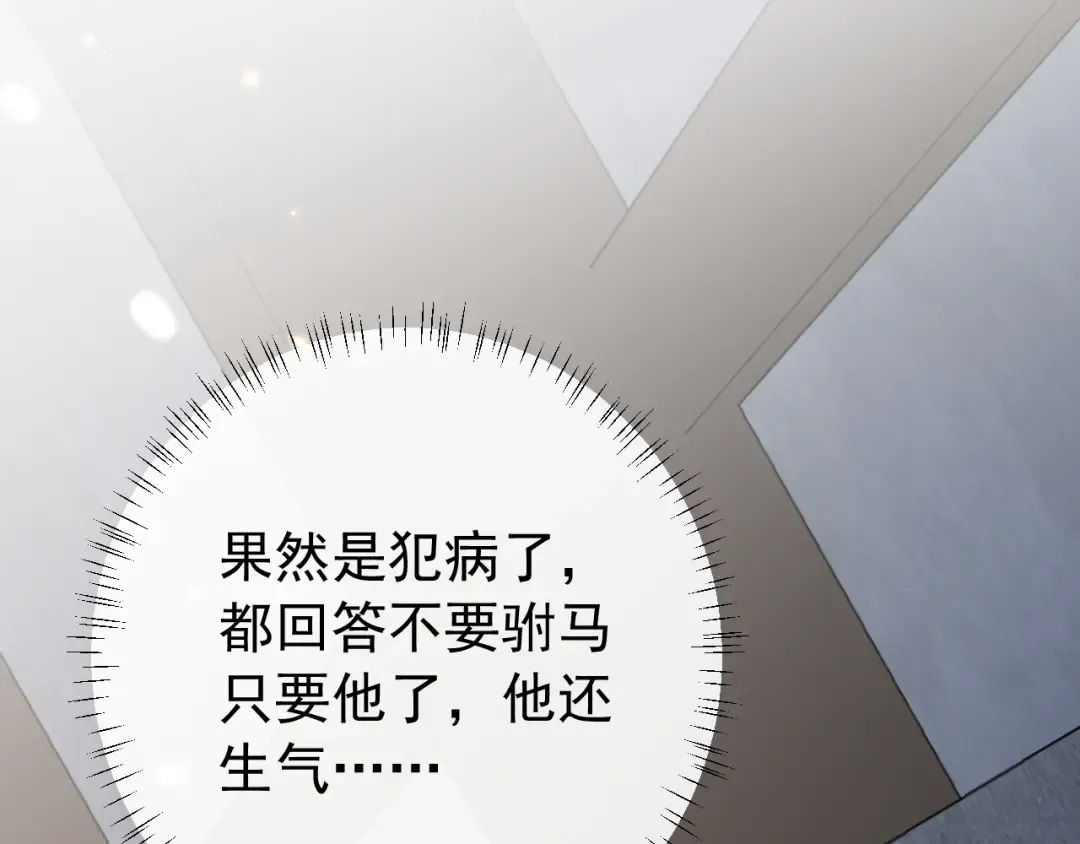 第79话 牙！我的牙！ 第20页
