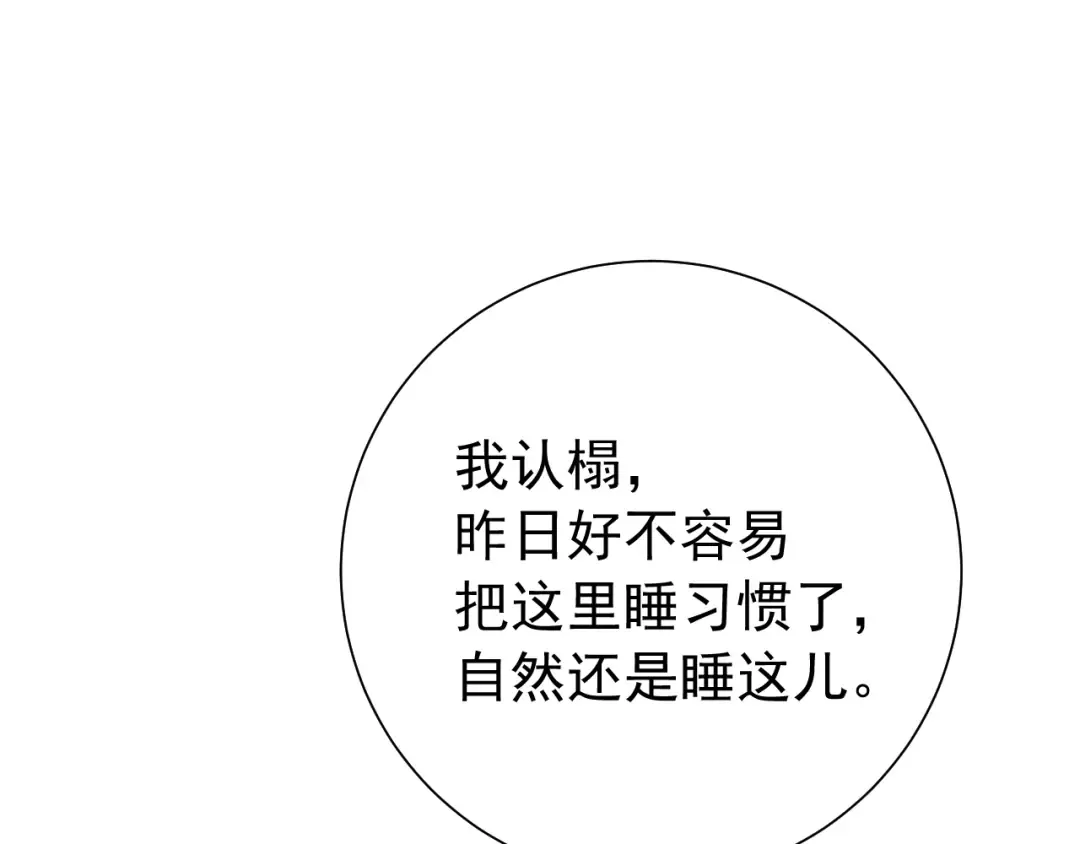 第79话 牙！我的牙！ 第28页