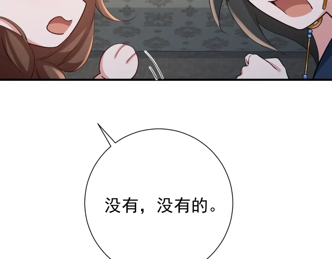 第79话 牙！我的牙！ 第33页