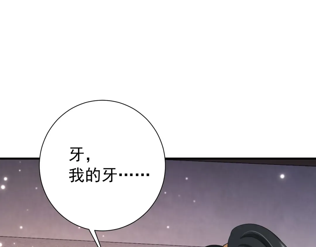 第79话 牙！我的牙！ 第52页
