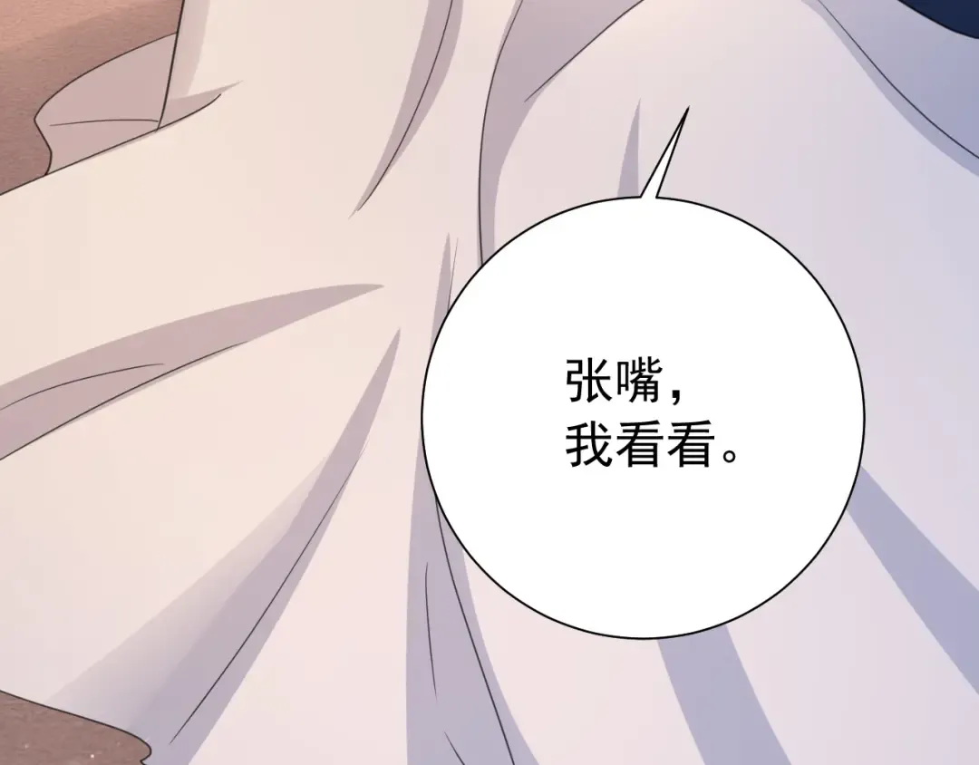 第79话 牙！我的牙！ 第54页