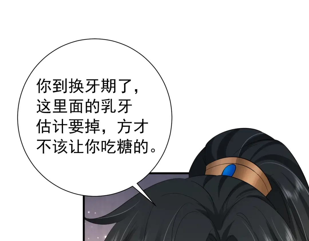 第79话 牙！我的牙！ 第57页