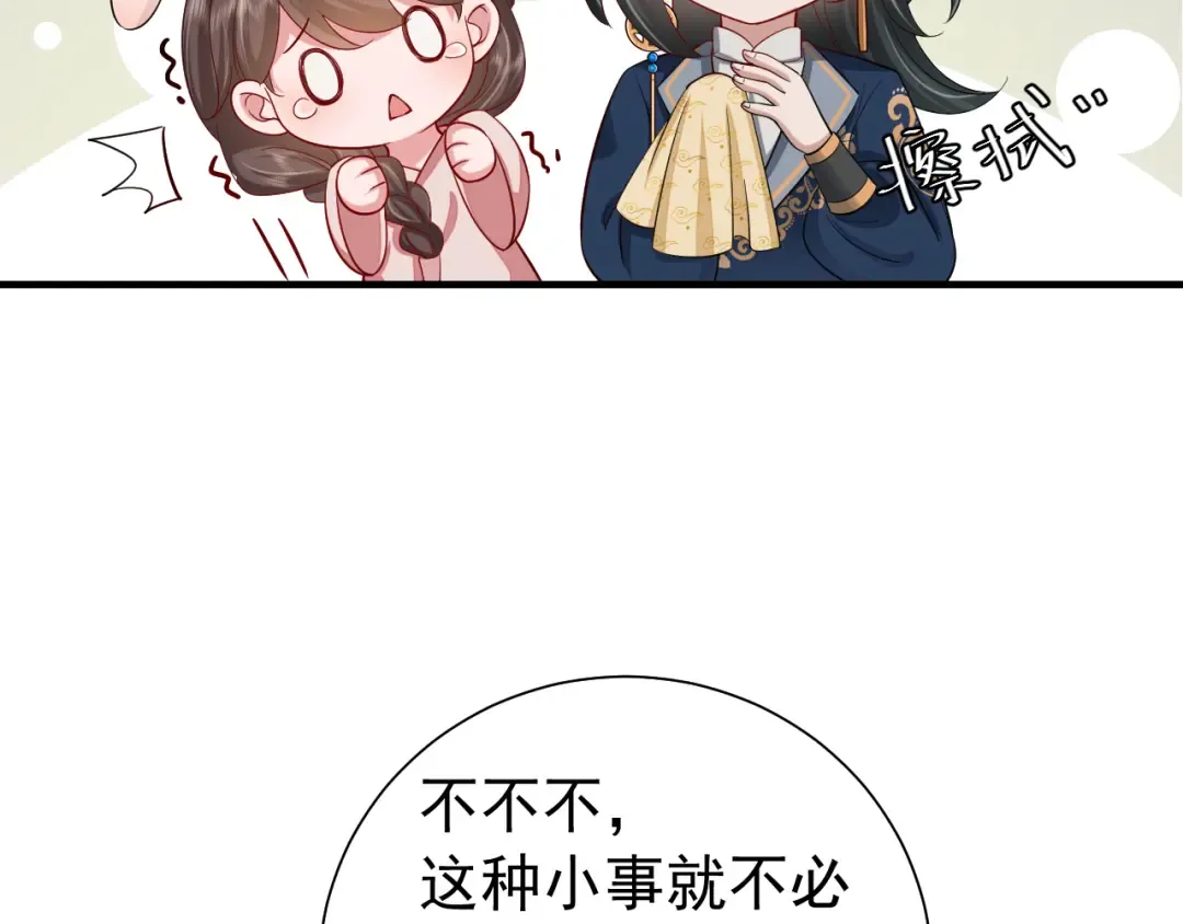 第79话 牙！我的牙！ 第61页