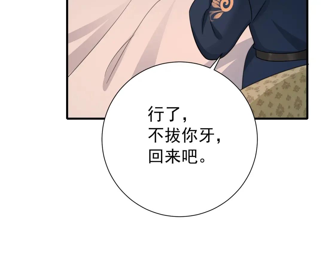 第79话 牙！我的牙！ 第66页