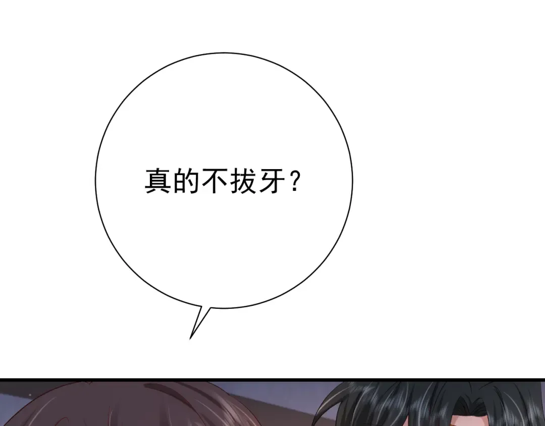 第79话 牙！我的牙！ 第67页
