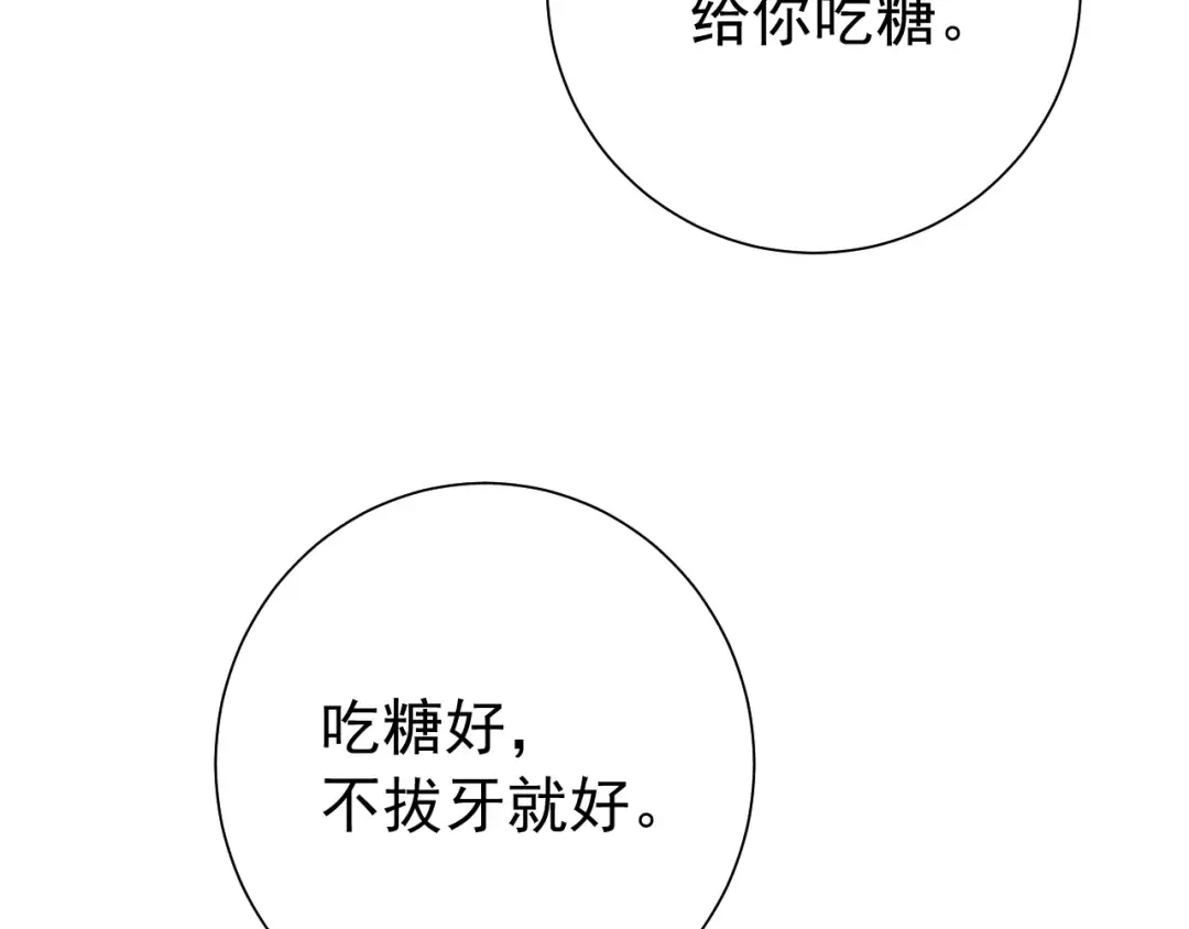 第79话 牙！我的牙！ 第69页