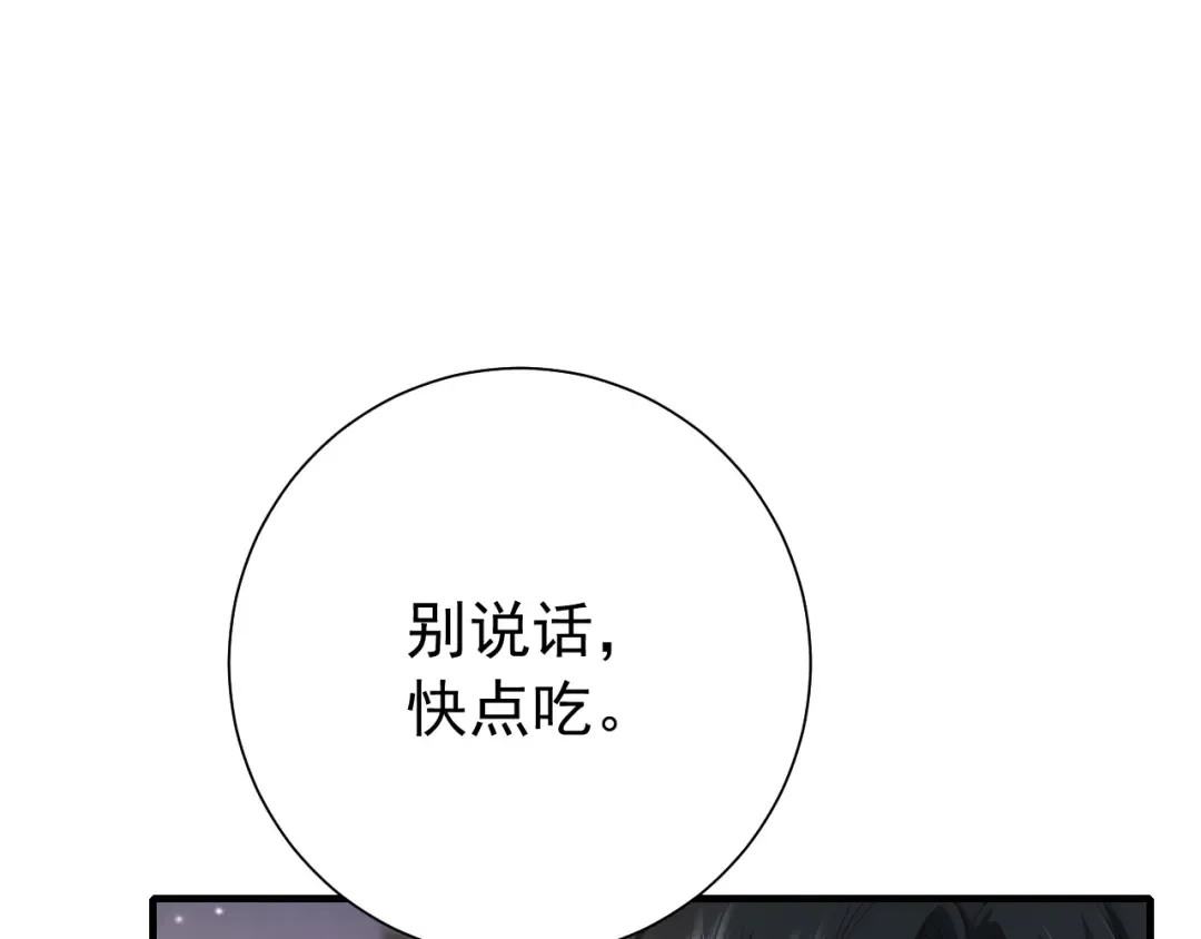 第79话 牙！我的牙！ 第73页