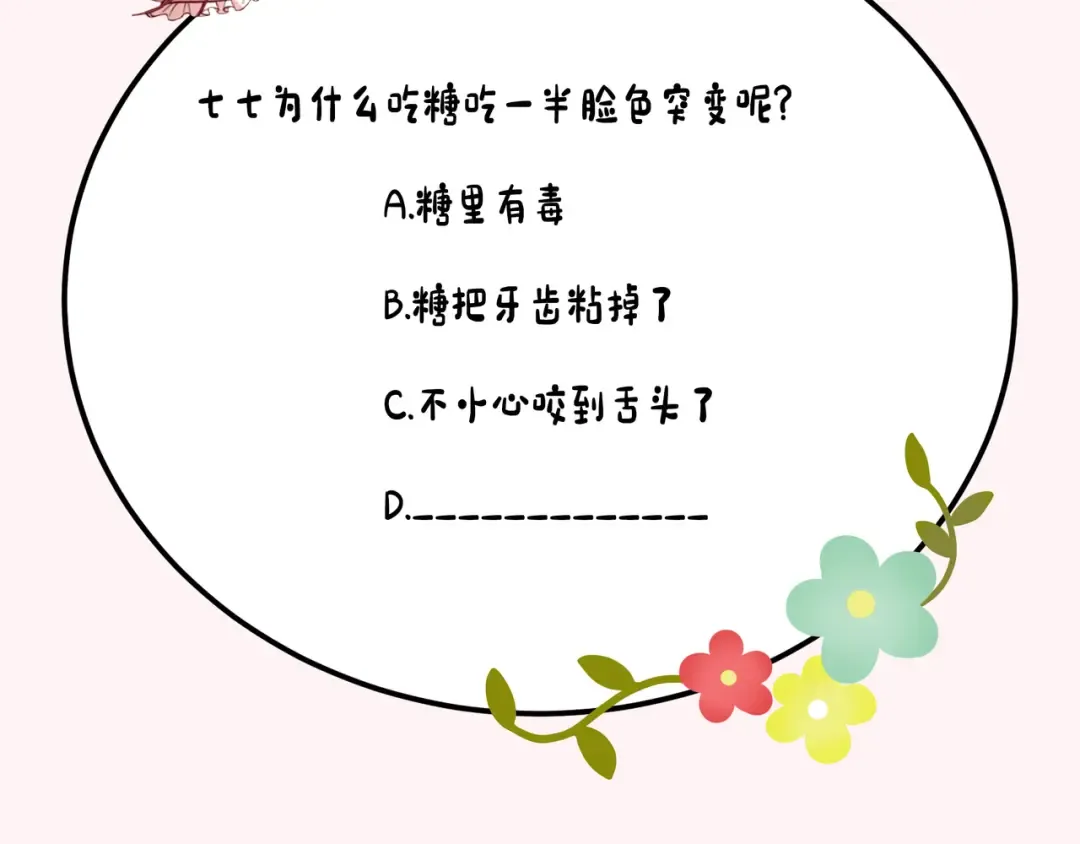 第79话 牙！我的牙！ 第86页