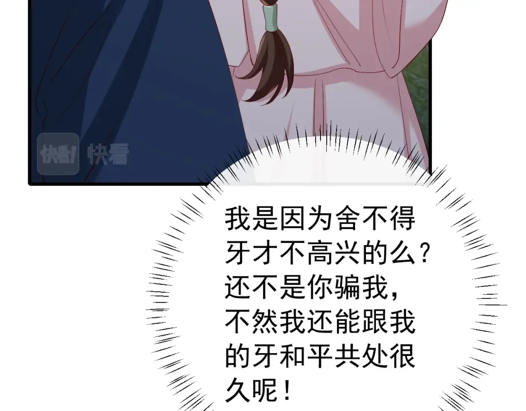 第80话 咦，有情况？！ 第22页