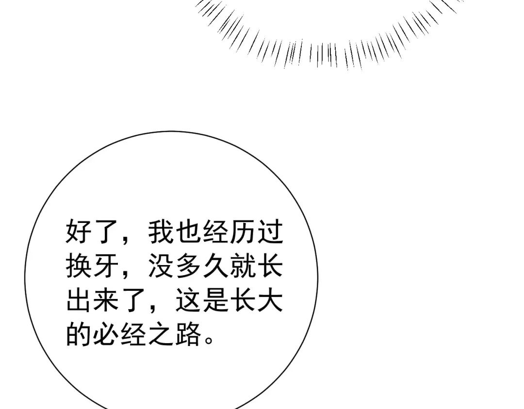 第80话 咦，有情况？！ 第23页